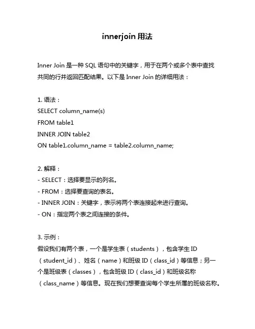 innerjoin用法