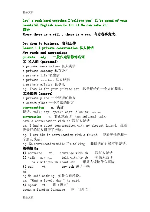 最新裕兴新概念英语第二册第一课完美笔记