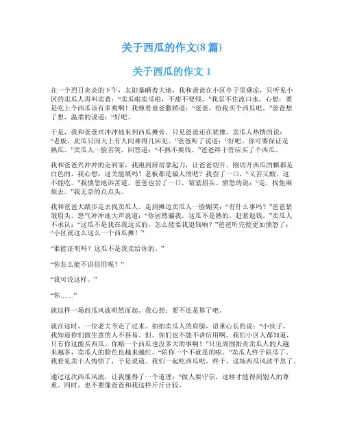 关于西瓜的作文(8篇)