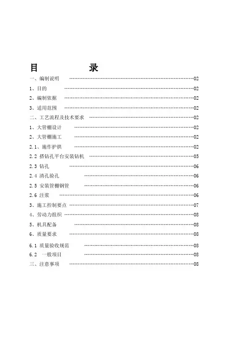 管棚(套拱)施工技术方案