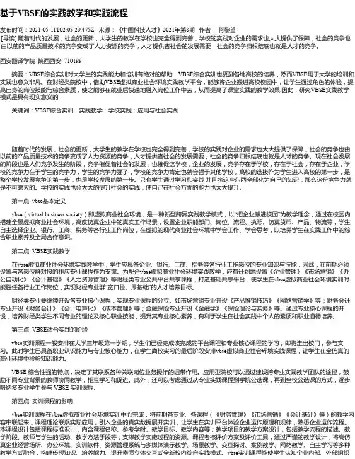基于VBSE的实践教学和实践流程
