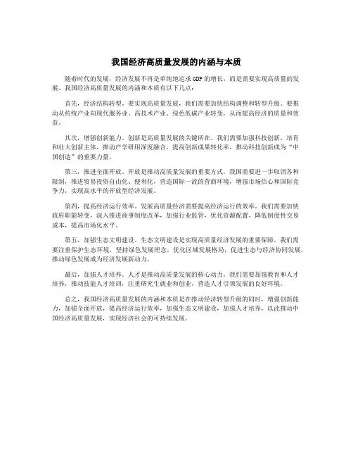 我国经济高质量发展的内涵与本质