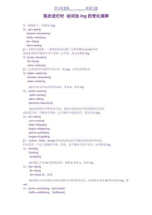 现在进行时_动词加ing的变化规律