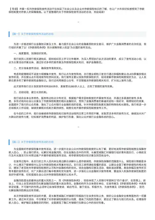 关于存款保险宣传活动的总结