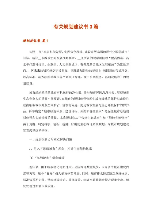 有关规划建议书3篇_1