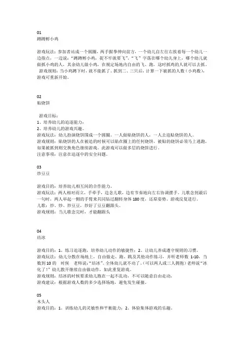 幼儿园30个户外体育游戏