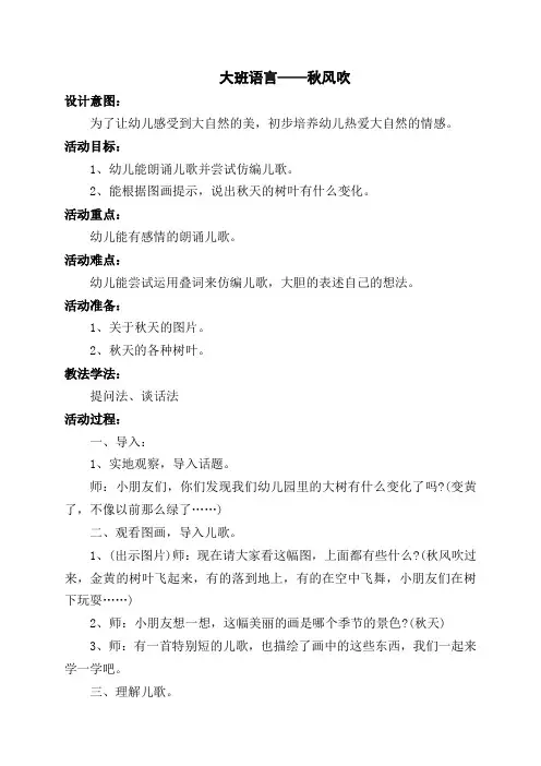 中班语言教案——秋风吹