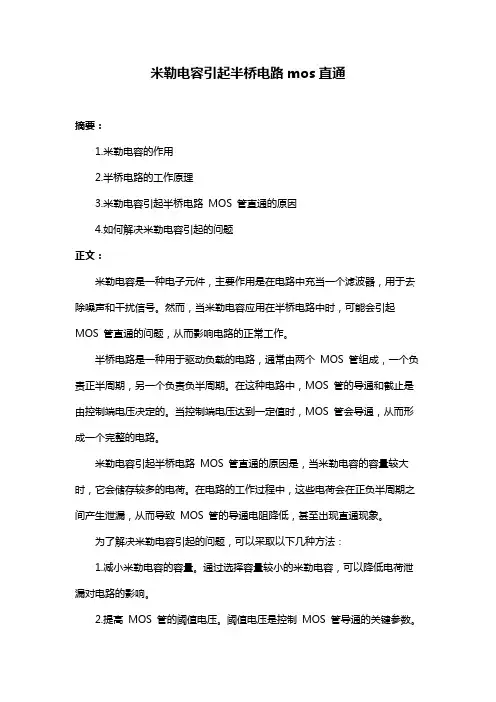 米勒电容引起半桥电路mos直通