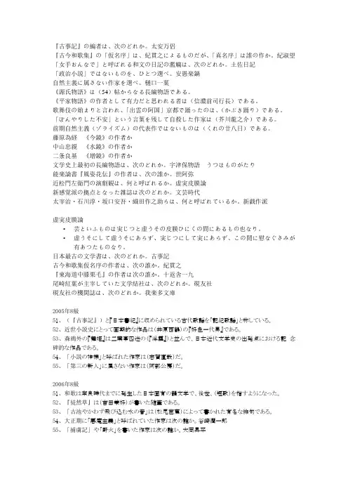 8 级文学史有答案版(杉达日语文学史答案)