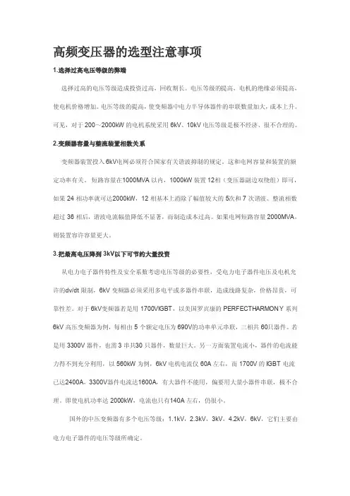 高频变压器的选型注意事项