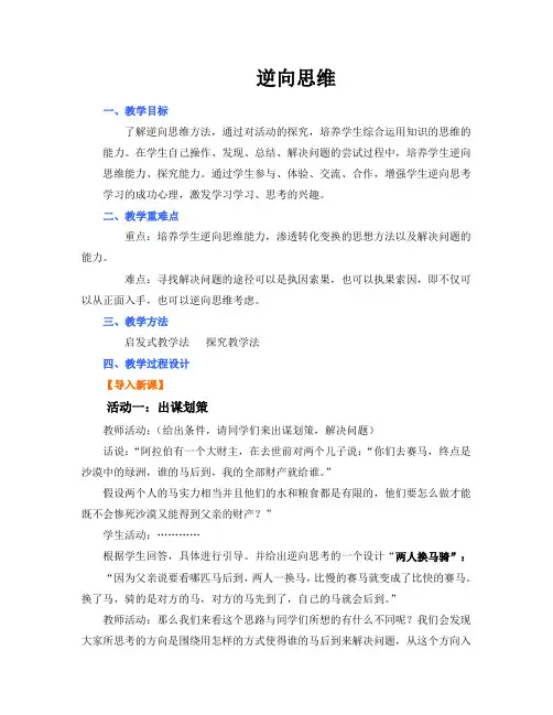 逆向思维----教案