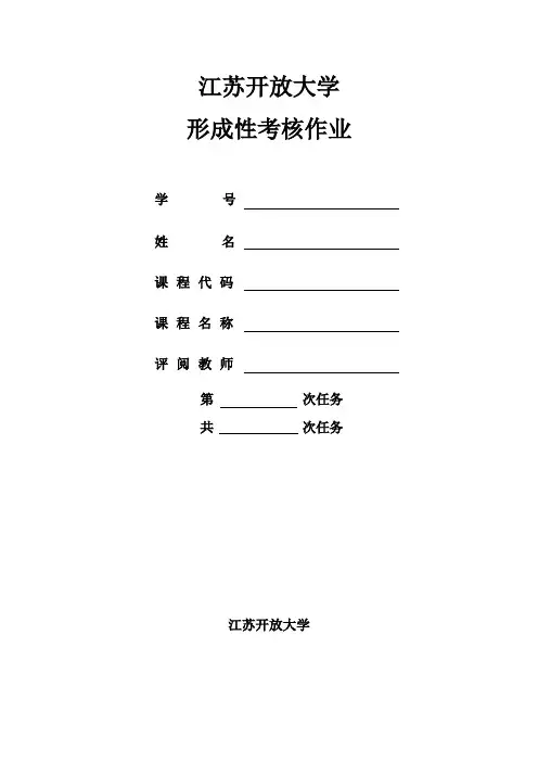 管理心理学形考2及管理心理学试题答案