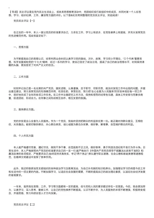 党员民主评议【三篇】