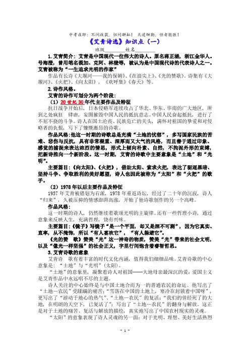 《艾青诗选》知识点归纳及中考链接(附答案)