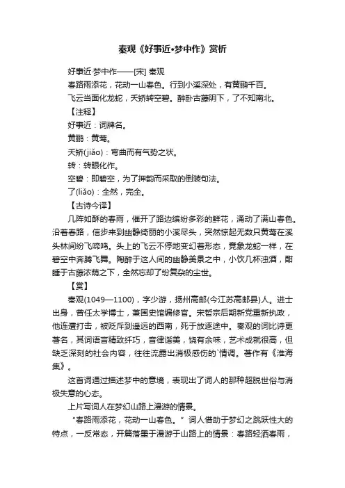 秦观《好事近·梦中作》赏析