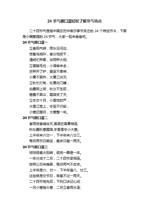 24节气顺口溜轻松了解节气特点