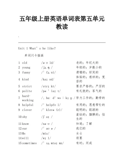 五年级上册英语单词表第五单元教读