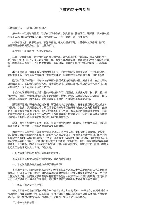 正道内功全套功法