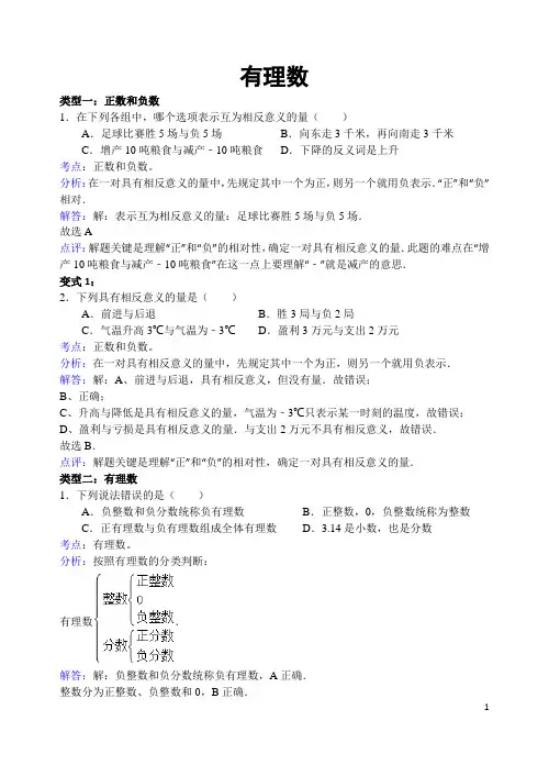 七年级上册数学易错题集及解析