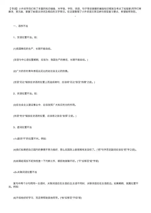 小升初语文常见病句类型复习要点