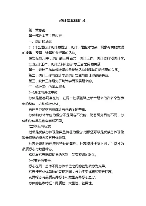 统计法基础知识-
