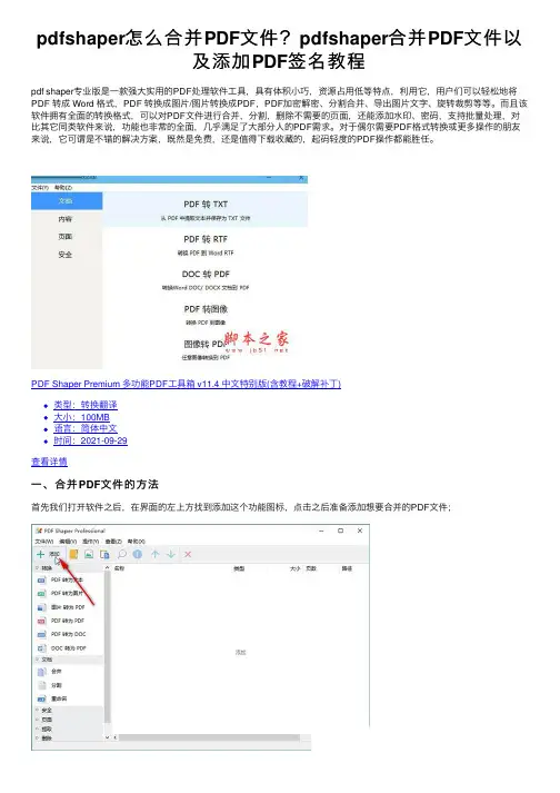 pdfshaper怎么合并PDF文件？pdfshaper合并PDF文件以及添加PDF签名教程