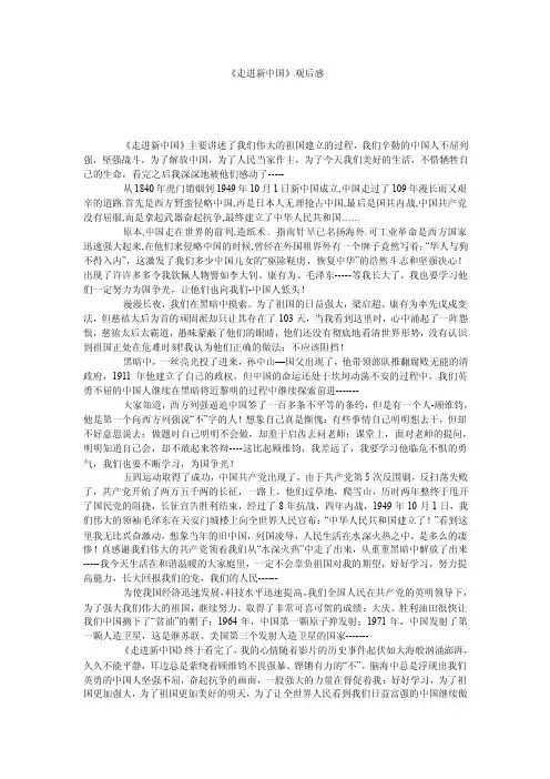 《走进新中国》观后感
