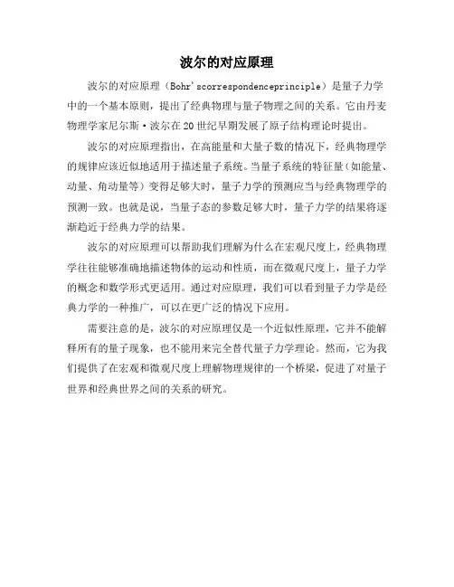 波尔的对应原理