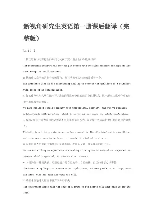 新视角研究生英语第一册课后翻译(完整版)