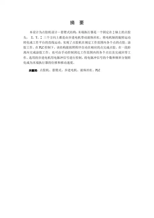 409 点胶机设计—悬臂式结构设计