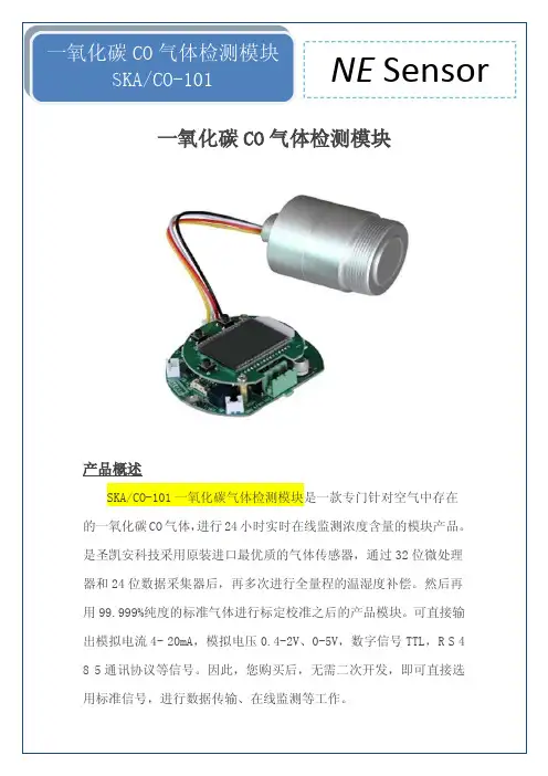 一氧化碳CO传感器放大电路板