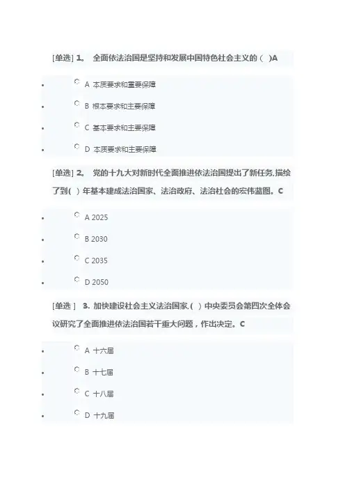 2020广东省学法考试依法治国专题答案-2020广东学法考试