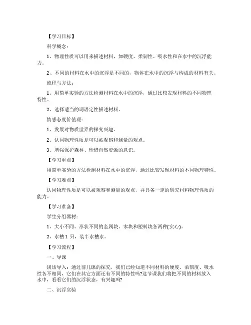 小学三年级上册科学说课稿