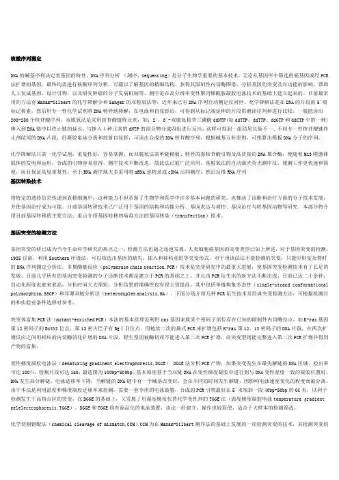 常用的分子生物学基本技术简介