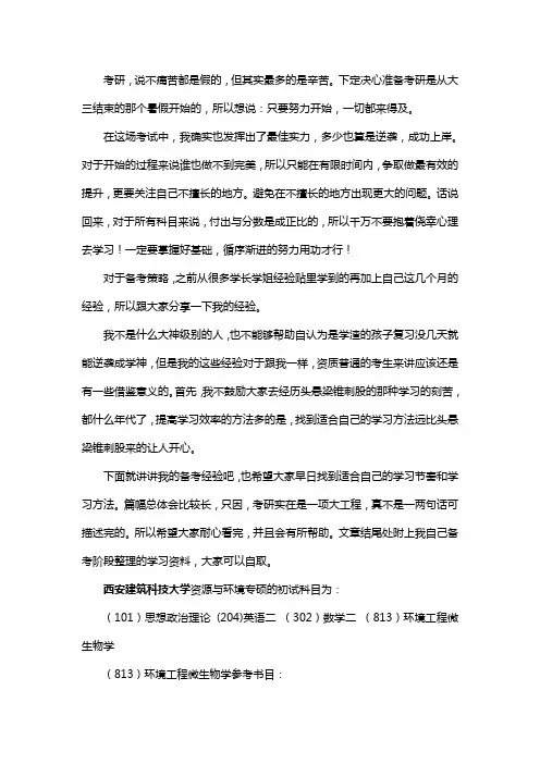 新版西安建筑科技大学资源与环境专硕考研经验考研参考书考研真题