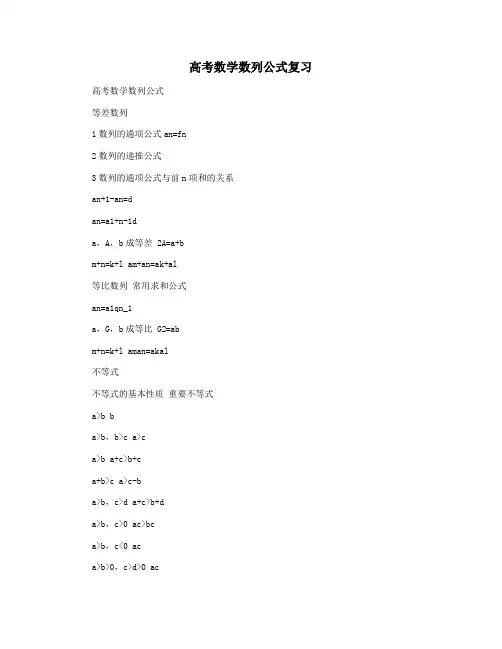 高考数学数列公式复习