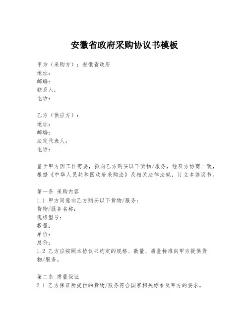 安徽省政府采购协议书模板