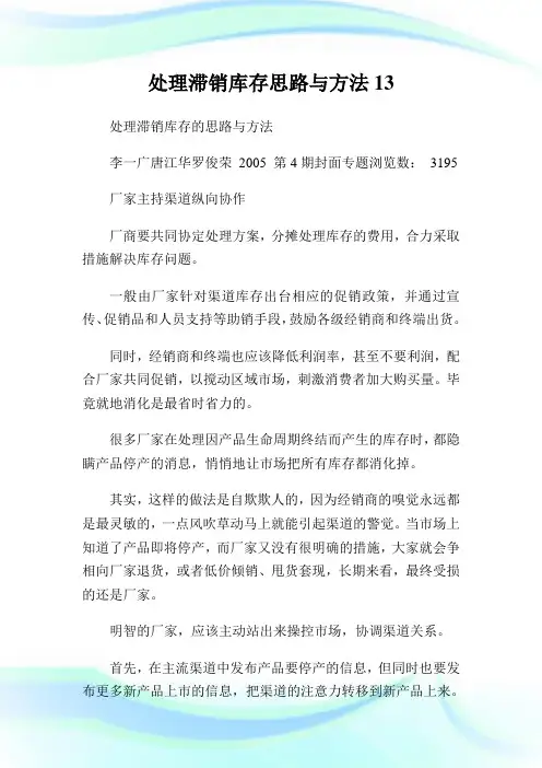 处理滞销库存思路与方法13.doc