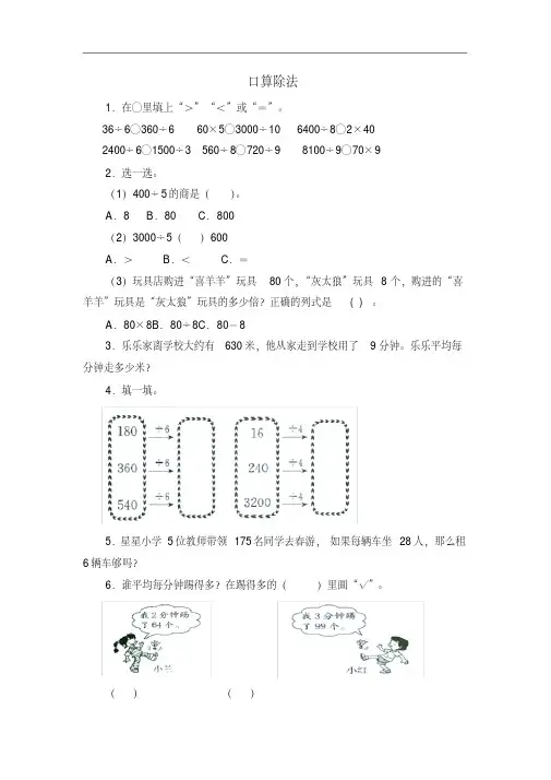 2020青岛版数学三年级下册同步课堂练习(全册含答案)