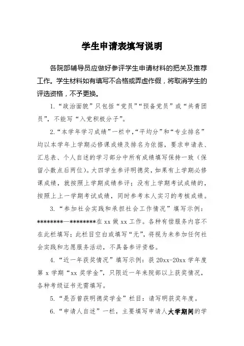 学生申请表填写说明【模板】