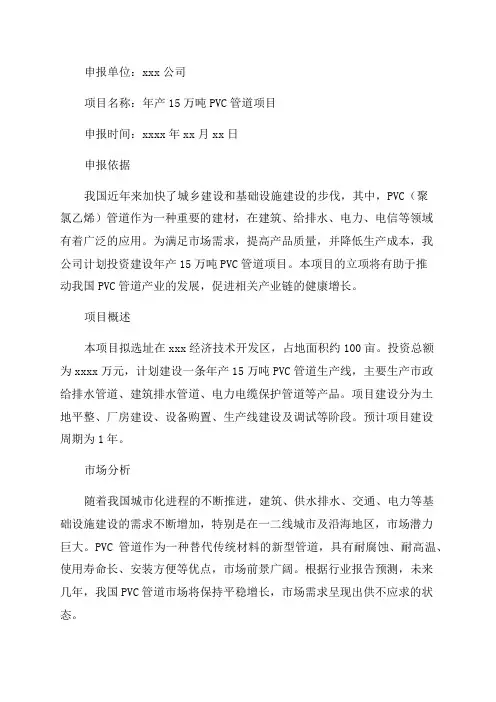 年产15万吨PVC管道项目立项申请报告书