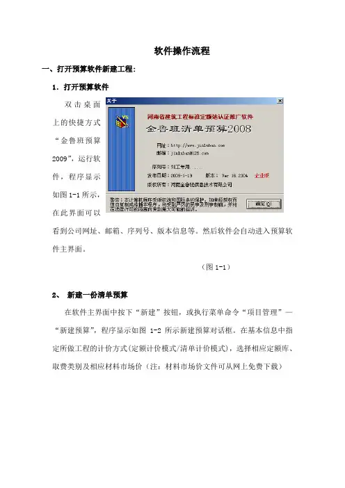 金鲁班造价软件的操作说明