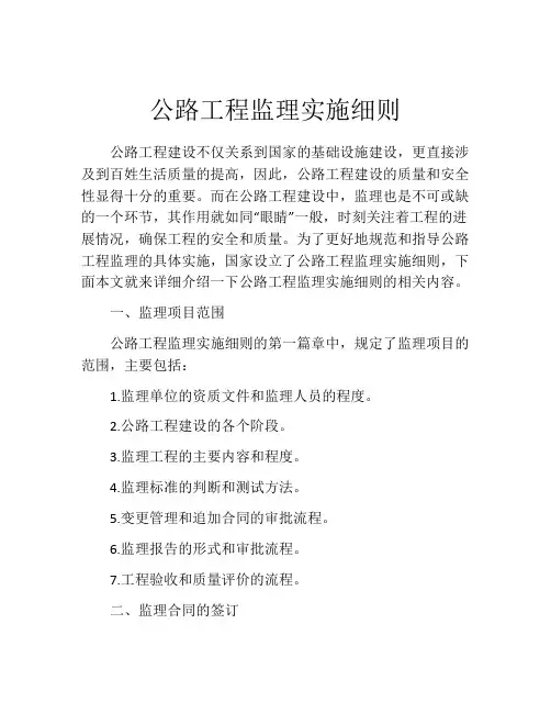 公路工程监理实施细则