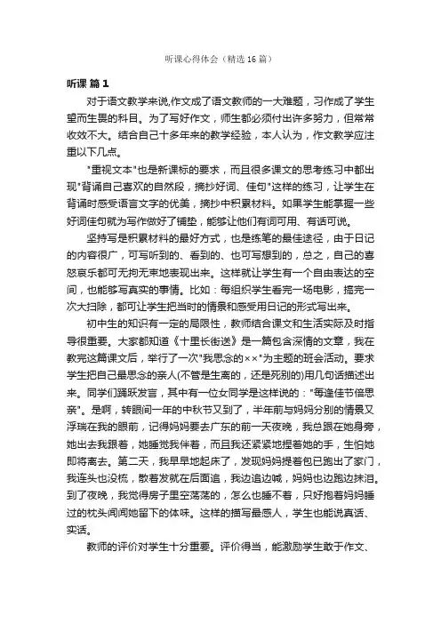 听课心得体会（精选16篇）