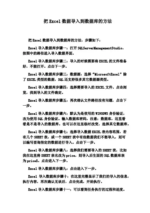 把Excel数据导入到数据库的方法