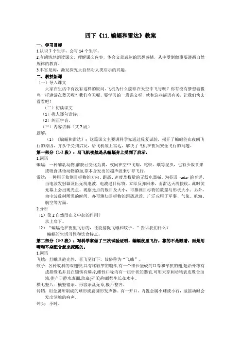 四下《11.蝙蝠和雷达》教案