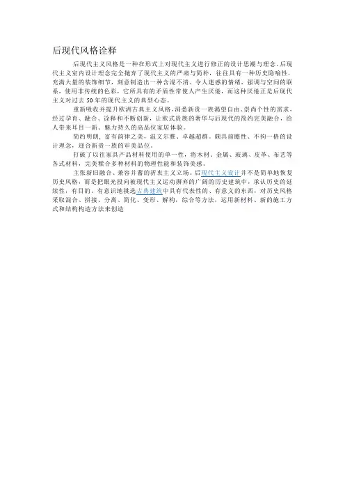 后现代风格家具解说