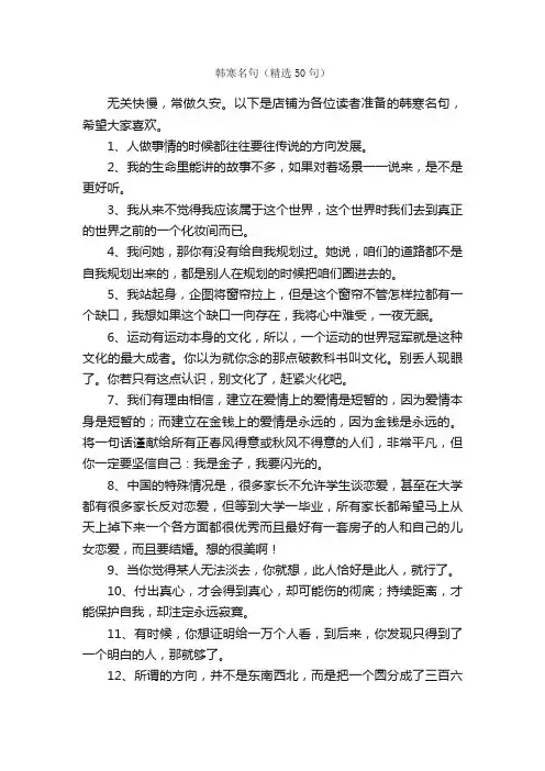韩寒名句（精选50句）