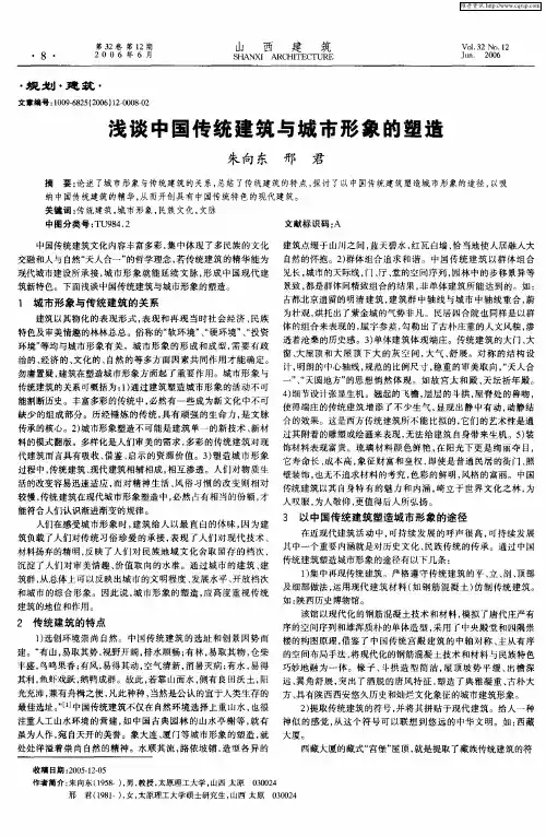 浅谈中国传统建筑与城市形象的塑造