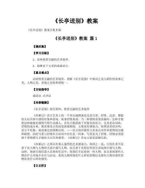 《长亭送别》教案-1